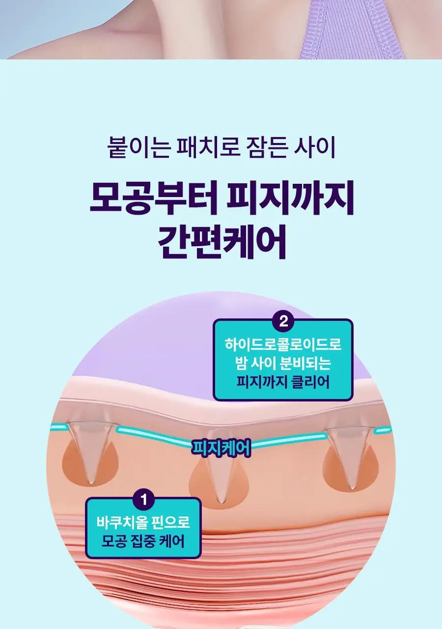 [모공즉각쪼임/니들패치]닥터지 바쿠치올 포어젯 마이크로 800샷 패치 4매 상세페이지 29